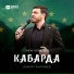 Азамат Закураев