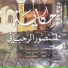 Simon Oubeid, Joumana Mdawar