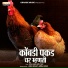 Yogesh Kamble, Sandeep Rokade