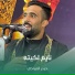حيدر المياحي