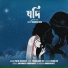 Nabarun Bose, Shivamrita Chakraborty