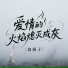 翁燕子