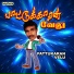 D. V. Ramani, Velu