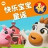 乐宝宝与朋友童谣