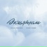 Ильнат Фархуллин, Регина Гареева