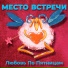Место встречи feet Devilmax