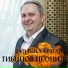 Леонид Тибилов