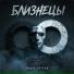Андэр Легенд feat. ЧернецЪ, BLK