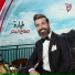 Salah Al Bahar