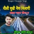 Deepak Yogi Barana