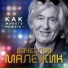 Vyacheslav Malezhik