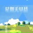 蒲辰骏, 蒲辰駿