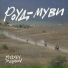 Соня Бумба