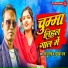 Sonu Singh, Gudiya Raj
