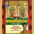 Sannithanandhan