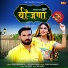 Ruchika Jangid, Sonu Singhaniya