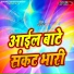 Anoop Sharma Pintu, Sulabh Kumar