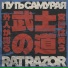 Rat Razor