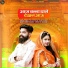 Nirmal Rajasthani, Sonu Kuwar