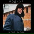Женя Зарок