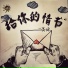 高健