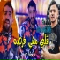 Cheb Faycel Chole