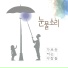 street-lamps feat. Jung A-reum