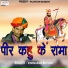 Vishnaram Suthar