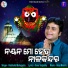 Rabindra Mohapatra