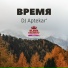 Dj Aptekar' feat. Steve Night