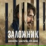 Charusha, Игорь Павлов