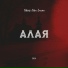 Bukinist, Baho, Сочастие