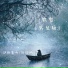 伊格赛听, 向廷珊