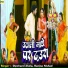 Dipchand Akela, Ranjna Nishad