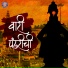 Shamika Bhide