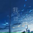 任宇轩