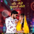 Suman Chouhan, Akshay Pandit