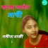 Sangita Maji