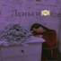 Неизвестен