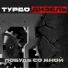 Turbo Diesel
