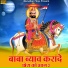 Mahendra Singh Panwar, Moinudin Manchala