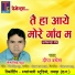 Nem Singh Patta, Deepa Baghel