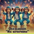 Обезьянник