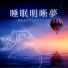 幽体離脱