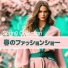 モデルポージング