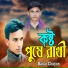 Baula Chayon