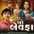 Ashvin Thakor