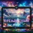 Санья Лерам