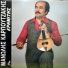 Manolis Karpouzakis