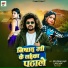 Devendra Dildar Sahani, Sapna Arya